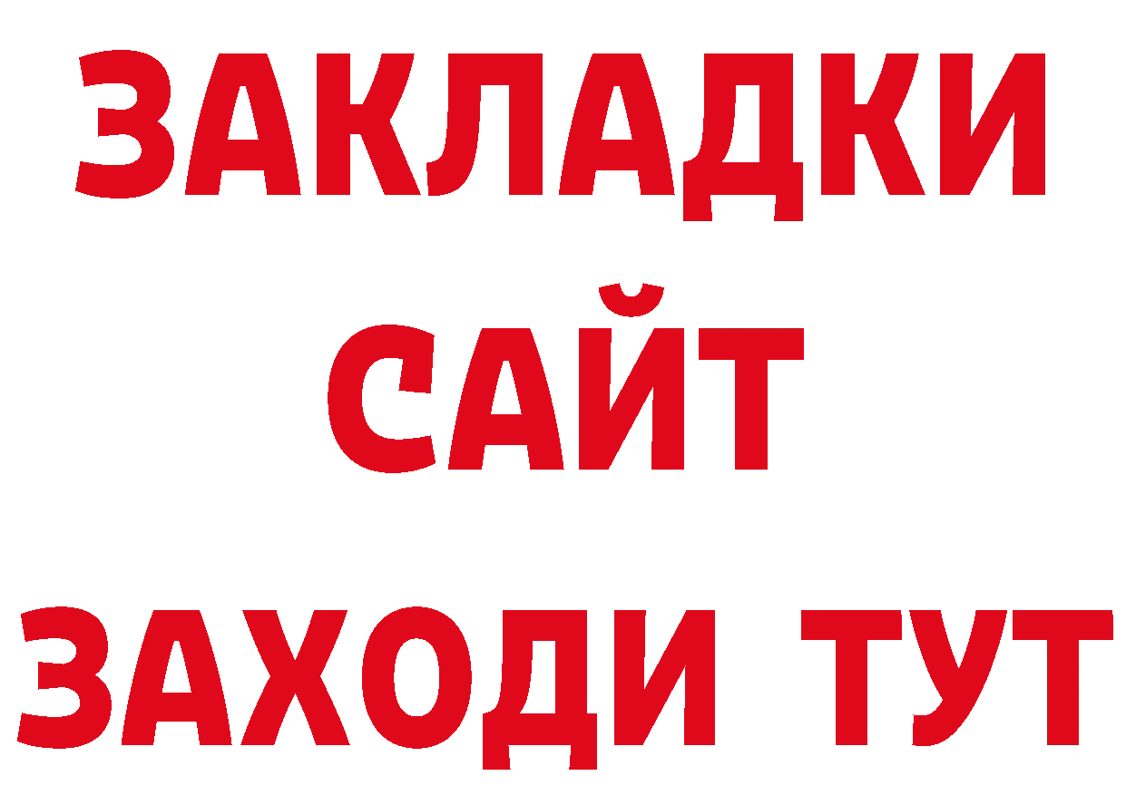 Дистиллят ТГК гашишное масло вход площадка мега Советская Гавань